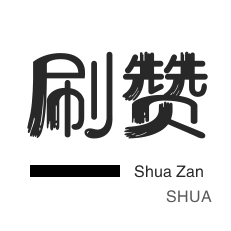 淘宝直播间刷人气-知乎业务-QQ刷名片赞
